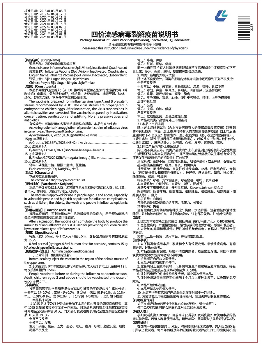 四價流感成人注射器、西林瓶共用說明書-正-900