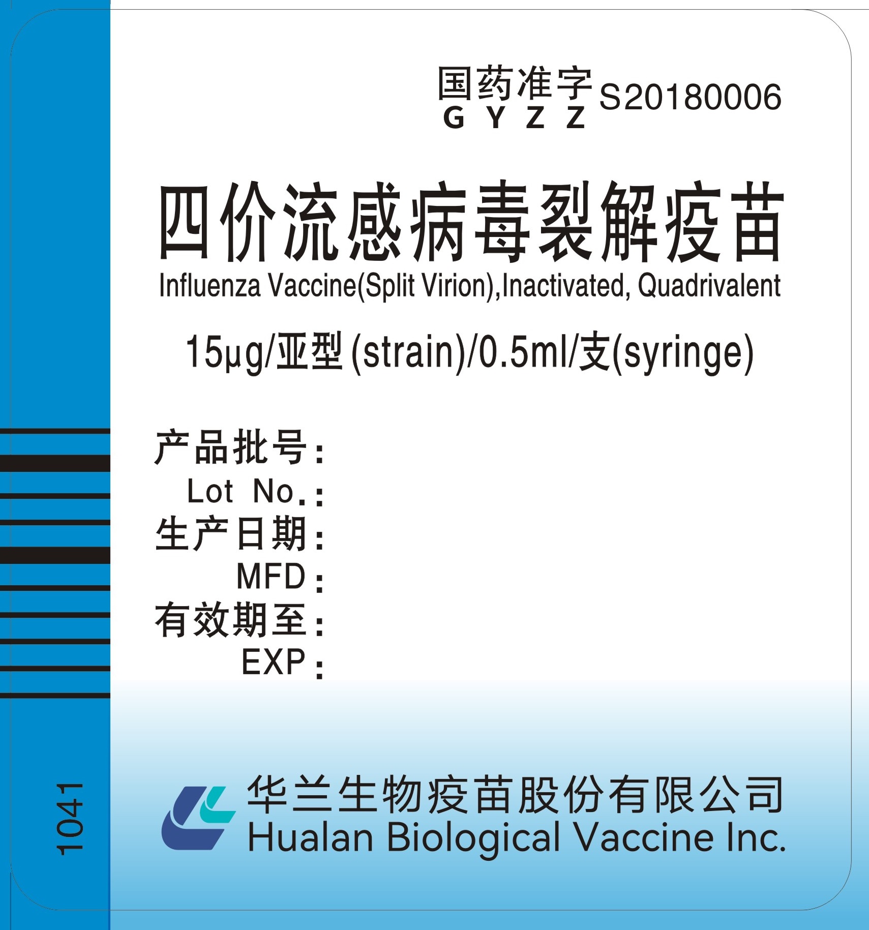 四價流感注射器標簽