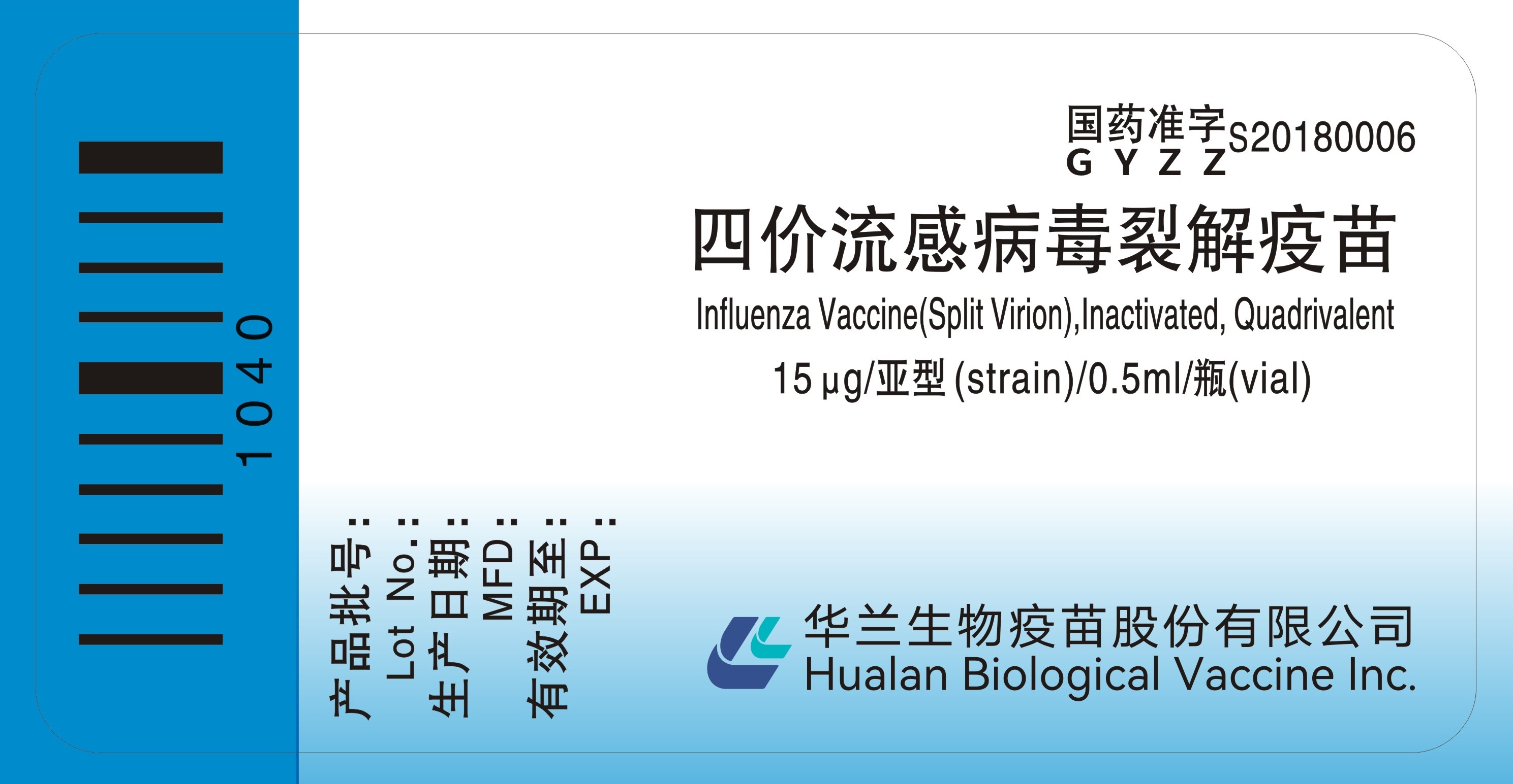 四價流感西林瓶標簽