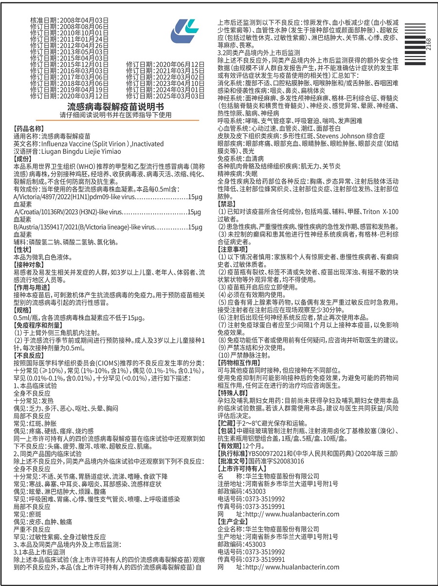三價流感西林瓶說明書中文-環球-900
