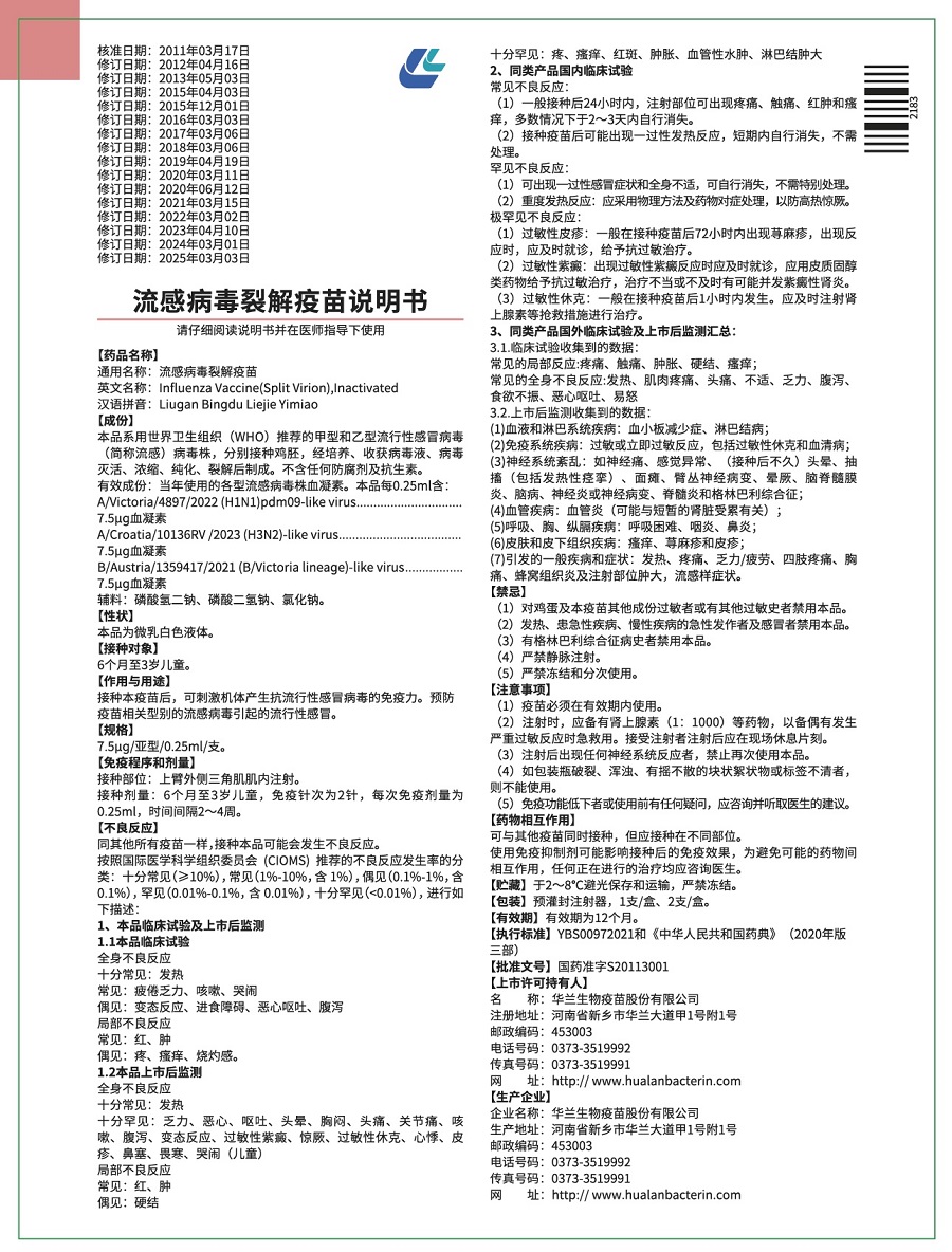 三價兒童流感注射器說明書-中文-900