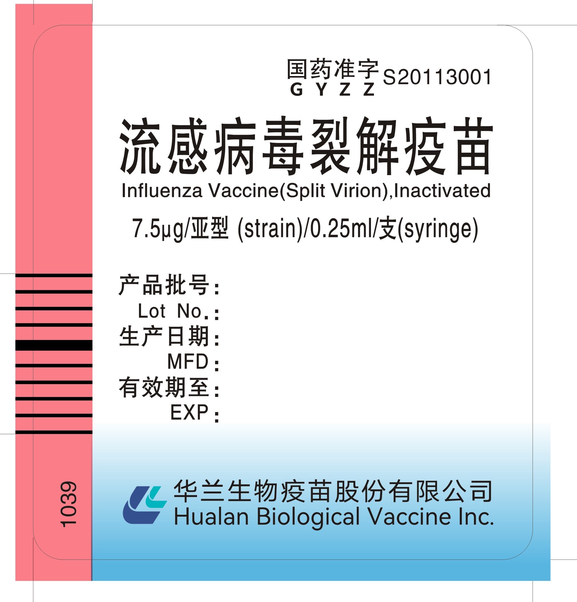 121011-04-流感病毒裂解疫苗兒童型（中英文版）-定稿